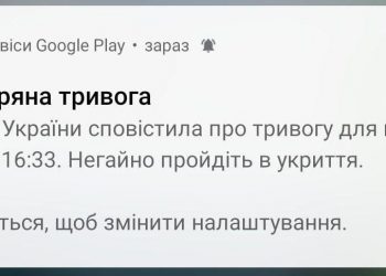 Система оповещения воздушной тревоги заработала на Android-смартфонах