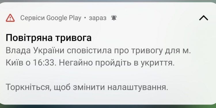 Система оповещения воздушной тревоги заработала на Android-смартфонах