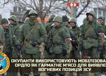 Оккупанты используют мобилизованных солдат из ОРДЛО