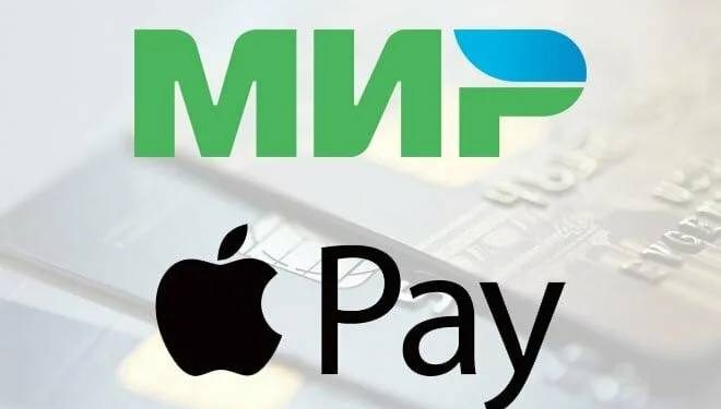 Apple запретила использовать карты “Мир”