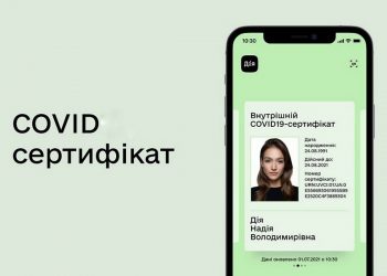 COVID-сертификат в «Дії» не исчезнет