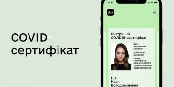 COVID-сертификат в «Дії» не исчезнет