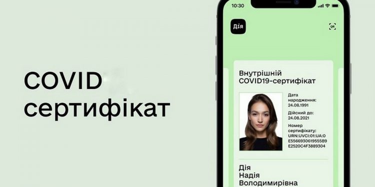 COVID-сертификат в «Дії» не исчезнет