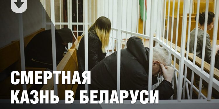 В Беларуси вводят смертную казнь