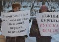 Южные Курилы «незаконно захваченные»
