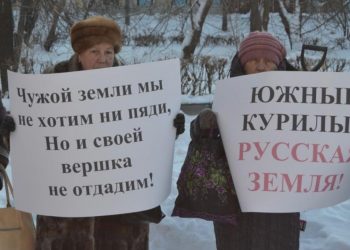 Южные Курилы «незаконно захваченные»