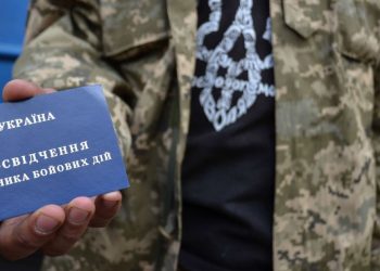 Статус участника боевых действий в Украине