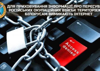 Белорусам отключают интернет