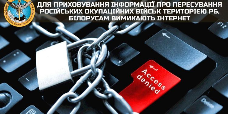 Белорусам отключают интернет