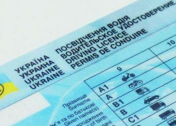 Как получить водительские права в Украине