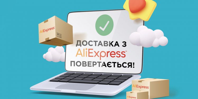 Украина возобновляет доставку с AliExpress