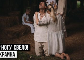 Группа “Ногу свело” выпустила песню “Украина”