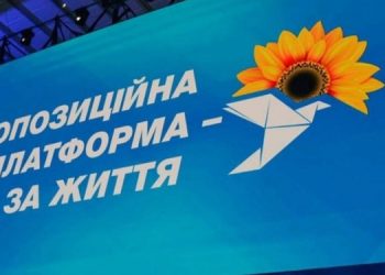 Партия ОПЗЖ обжаловала решение суда