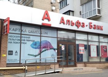 Как проведут национализацию Альфа-Банка