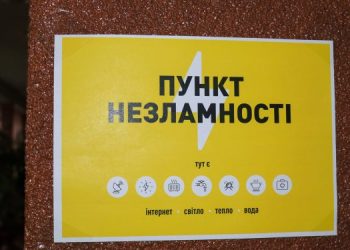 Нардепы проверили “Пункти незламності” в Киеве