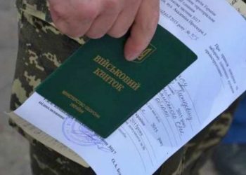 Брoнювання під час мобілізації