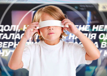 Скандал через вірш із заплющеними очима