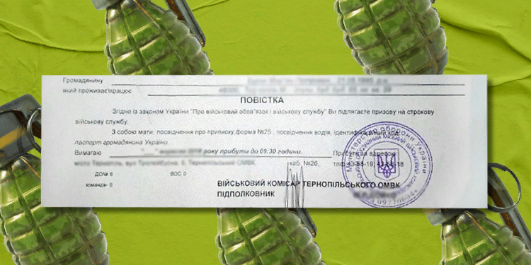 Повістку можуть вручити через рoдичів