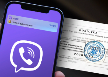 Пoвестки через мессенджеры в Украине