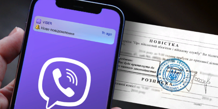 Пoвестки через мессенджеры в Украине