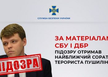 Соратнику Пушиліна повідомили про підозру