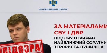 Соратнику Пушиліна повідомили про підозру