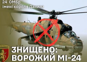 ЗСУ збили ударний вертоліт Мі-24 Росії