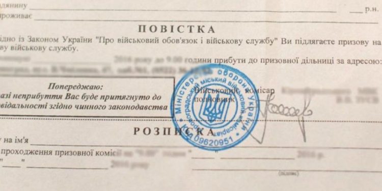 Мобілізація та вручення повісток