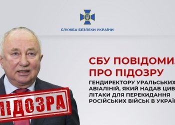 СБУ встановила ім’я ще одного зрадника