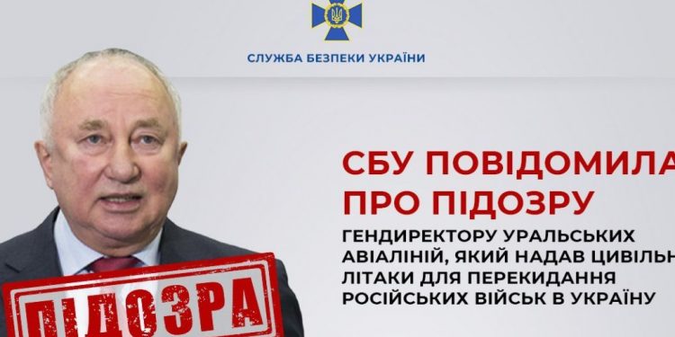 СБУ встановила ім’я ще одного зрадника