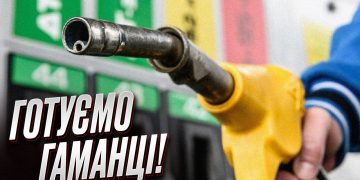 Зростання цін на пальне в Україні