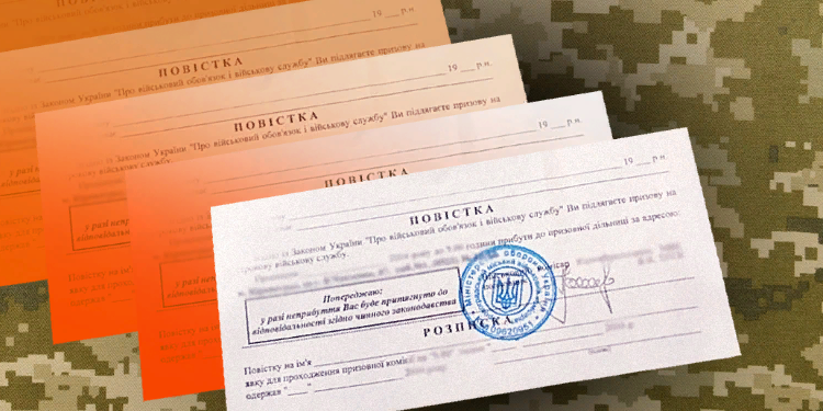 Як правильно мають вручатися повістки