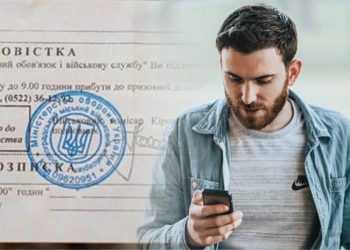 Що буде за ігнорування повістки, надісланої через СМС: адвокат попередив