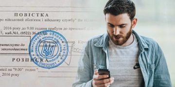 Що буде за ігнорування повістки, надісланої через СМС: адвокат попередив