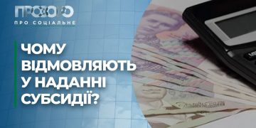 Оновлено список громадян, яким відмовлять у субсидії: кому не варто розраховувати на допомогу