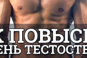 Тестостерон можна підвищити природним шляхом: 5 способів, які допоможуть це зробити легко і приємно