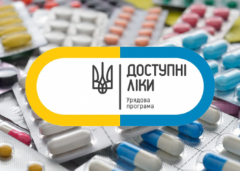 Доступні ліки: які препарати можна отримати безкоштовно