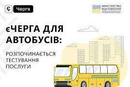 Шесть пунктов пропуска на границе с 21 августа начали пропускать автобусы только по записи