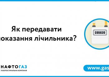 Нафтогаз спростив процедуру передачі показань лічильників: яка послуга доступна українцям
