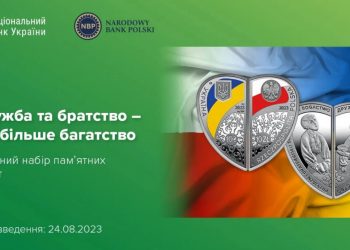 НБУ та центральний банк Польщі ввели в обіг спільні гроші: як виглядають монети