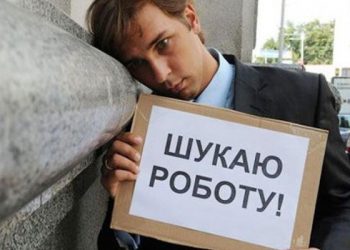 В Україні оновлять механізм реєстрації безробітних та надання допомоги