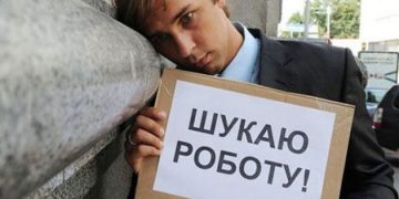 В Україні оновлять механізм реєстрації безробітних та надання допомоги