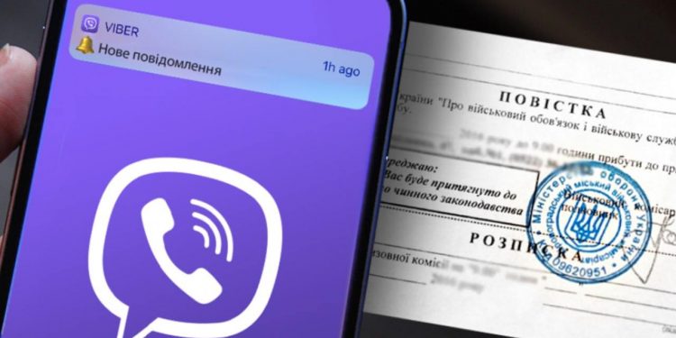 Якщо Укрпошта сповістить вас у Viber, що прийшла повістка, а ви її не заберете, то вона вважається врученою